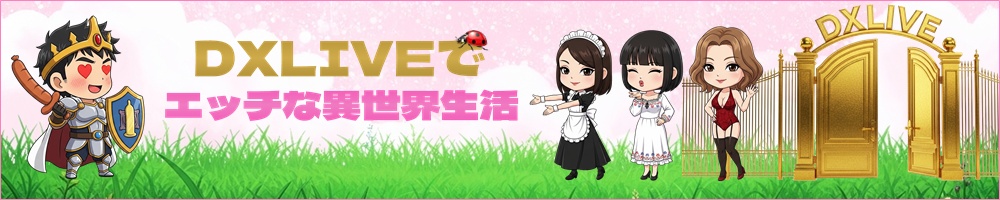 DXLIVEの登録方法を画像付きで解説｜初心者でも迷わない入会手順
